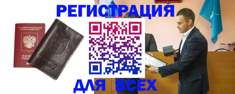 купить прописку в Невеле